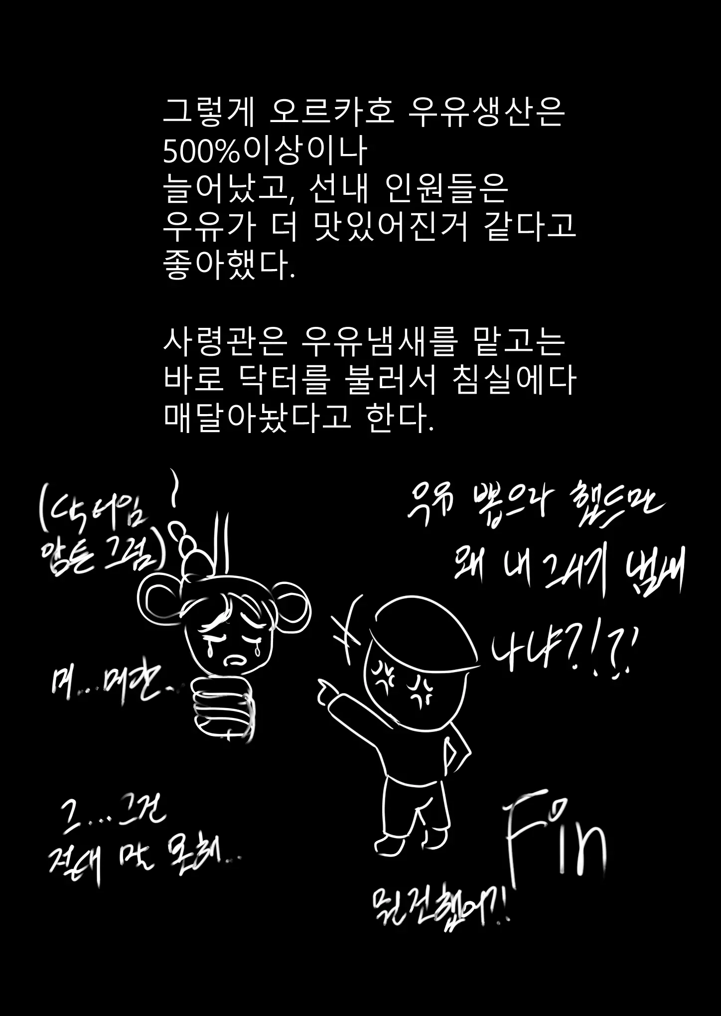우유가 넘쳐나요!